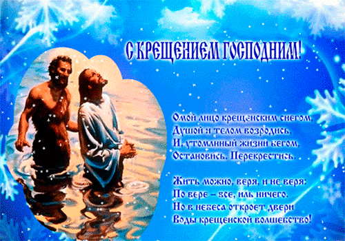 Галерея красивых открыток с праздником Крещения